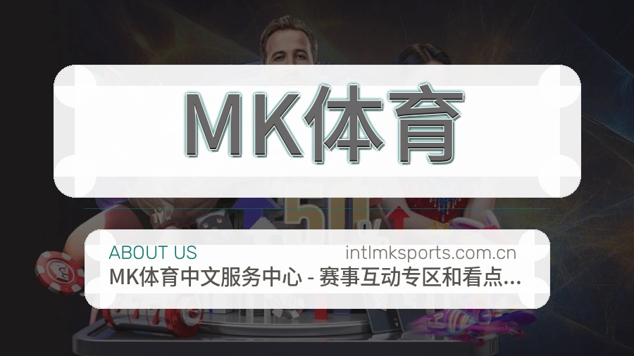 MK体育日常体育服务